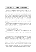 [가족상담] 한국에 가족치료 적용-3