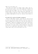 [가족상담] 한국에 가족치료 적용-5