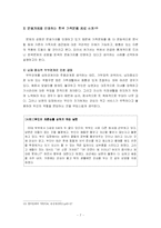 [가족상담] 한국에 가족치료 적용-7