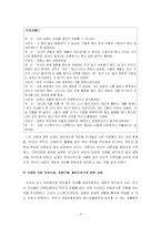 [가족상담] 한국에 가족치료 적용-8