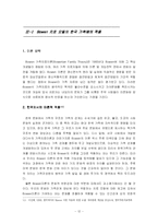[가족상담] 한국에 가족치료 적용-12
