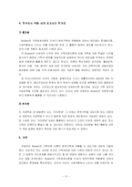 [가족상담] 한국에 가족치료 적용-17