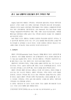[가족상담] 한국에 가족치료 적용-20