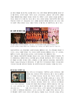 [일본사회와 문화] 모닝구 무스메의 문화와 수용-5