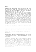 [일본사회와 문화] 모닝구 무스메의 문화와 수용-8