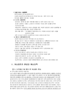 [여성과 정치] 여성정치의 현실과 여성정책-3
