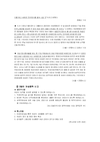 [여성과 정치] 여성정치의 현실과 여성정책-4