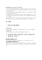 [여성과 정치] 여성정치의 현실과 여성정책-6