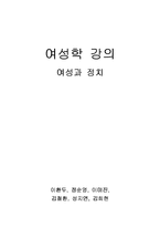 [여성과 정치] 여성정치의 현실과 여성정책-7