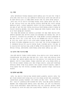 평택 미군기지 확장에 대한 농민들의 생존권 고찰과 정부의 문제점-3
