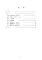 [인간학] 가치충돌을 극복하는 중심가치 -그 발생 원인과 극복사례 및 실천-2