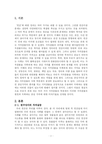 [인간학] 가치충돌을 극복하는 중심가치 -그 발생 원인과 극복사례 및 실천-3