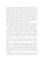 [인간학] 가치충돌을 극복하는 중심가치 -그 발생 원인과 극복사례 및 실천-4
