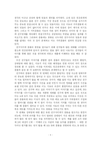 [인간학] 가치충돌을 극복하는 중심가치 -그 발생 원인과 극복사례 및 실천-5