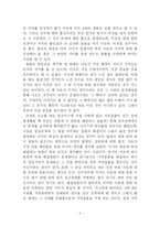[인간학] 가치충돌을 극복하는 중심가치 -그 발생 원인과 극복사례 및 실천-6