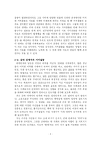 [인간학] 가치충돌을 극복하는 중심가치 -그 발생 원인과 극복사례 및 실천-7