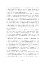 [인간학] 가치충돌을 극복하는 중심가치 -그 발생 원인과 극복사례 및 실천-8