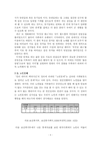 [인간학] 가치충돌을 극복하는 중심가치 -그 발생 원인과 극복사례 및 실천-9