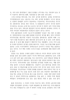 [인간학] 가치충돌을 극복하는 중심가치 -그 발생 원인과 극복사례 및 실천-12