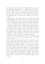 [인간학] 가치충돌을 극복하는 중심가치 -그 발생 원인과 극복사례 및 실천-13