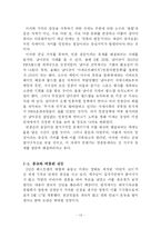[인간학] 가치충돌을 극복하는 중심가치 -그 발생 원인과 극복사례 및 실천-14