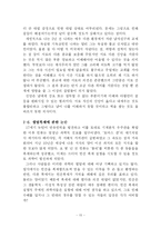 [인간학] 가치충돌을 극복하는 중심가치 -그 발생 원인과 극복사례 및 실천-16