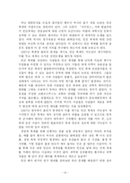 [인간학] 가치충돌을 극복하는 중심가치 -그 발생 원인과 극복사례 및 실천-17