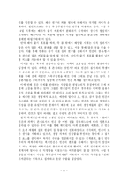 [인간학] 가치충돌을 극복하는 중심가치 -그 발생 원인과 극복사례 및 실천-18