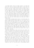 [인간학] 가치충돌을 극복하는 중심가치 -그 발생 원인과 극복사례 및 실천-19