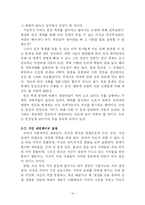 [인간학] 가치충돌을 극복하는 중심가치 -그 발생 원인과 극복사례 및 실천-20
