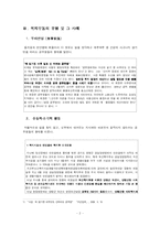 [인사행정] 복지부동의 문제점과 실질적 대책-2