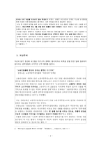 [인사행정] 복지부동의 문제점과 실질적 대책-3