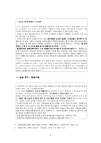 [인사행정] 복지부동의 문제점과 실질적 대책-4
