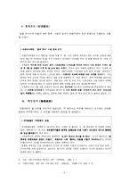 [인사행정] 복지부동의 문제점과 실질적 대책-5