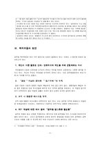 [인사행정] 복지부동의 문제점과 실질적 대책-6