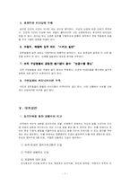 [인사행정] 복지부동의 문제점과 실질적 대책-7