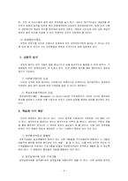 [인사행정] 복지부동의 문제점과 실질적 대책-8