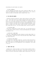 [인사행정] 복지부동의 문제점과 실질적 대책-9