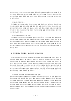 [인사행정] 복지부동의 문제점과 실질적 대책-10