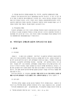 [인사행정] 복지부동의 문제점과 실질적 대책-11