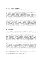 [인사행정] 복지부동의 문제점과 실질적 대책-13