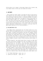 [인사행정] 복지부동의 문제점과 실질적 대책-14
