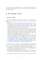 [인사행정] 복지부동의 문제점과 실질적 대책-15