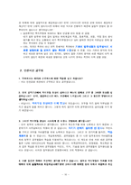 [인사행정] 복지부동의 문제점과 실질적 대책-16