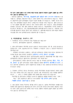 [인사행정] 복지부동의 문제점과 실질적 대책-17