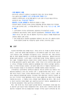 [인사행정] 복지부동의 문제점과 실질적 대책-18
