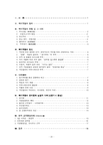 [인사행정] 복지부동의 문제점과 실질적 대책-20