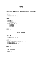 [태국] 탁신 사태를 통해 살펴보는 태국사회 정치에서의 국왕의 역할-2