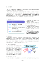 [태국] 탁신 사태를 통해 살펴보는 태국사회 정치에서의 국왕의 역할-4