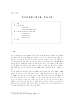 다이어트 열풍에 관한 입장 - 찬성의 입장-1
